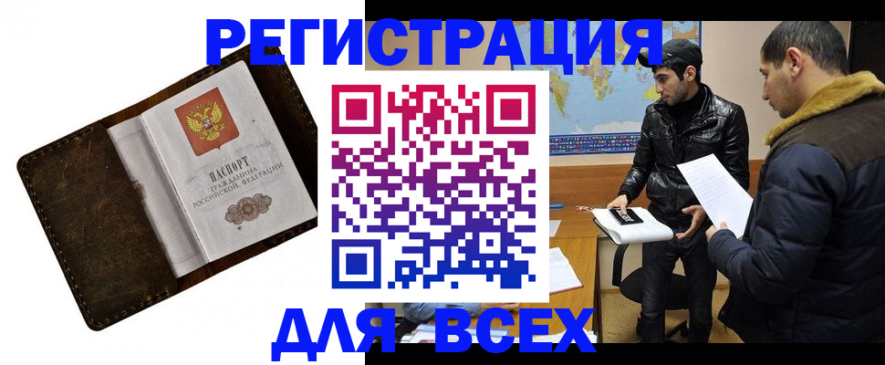 временная регистрация для школы в Учалы